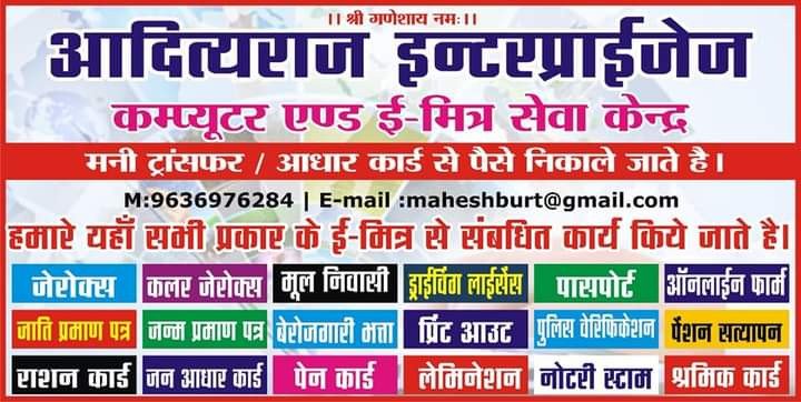 Adityaraj Enterprises