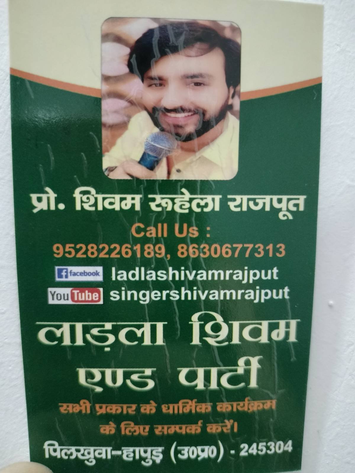 Ladla Shivam Rajput ( Bhajan Singer)