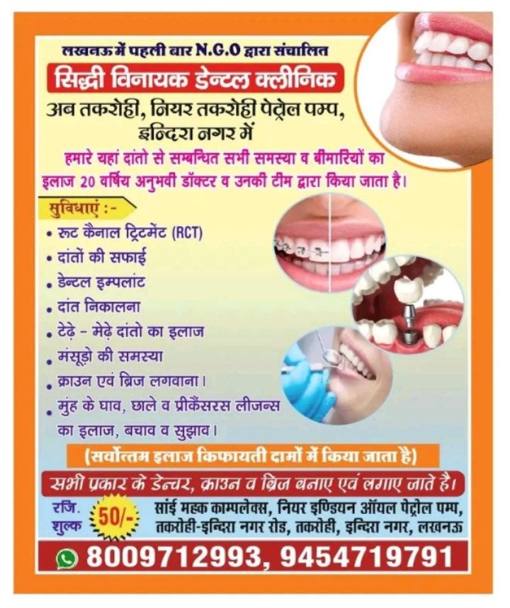Sidhi Vinayak Dental Clinic